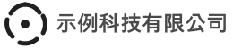 xxxx有限公司